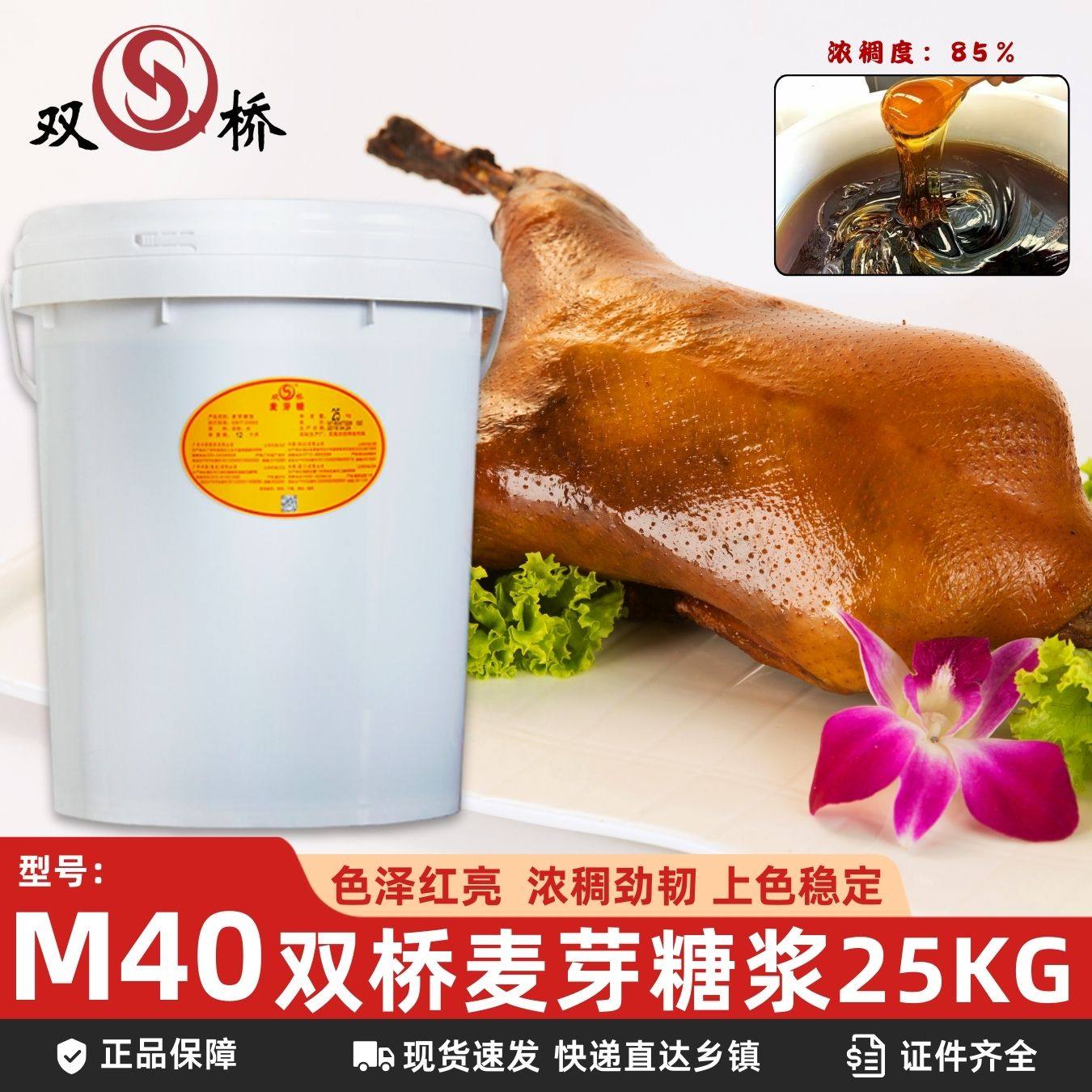 黄色双桥麦芽糖商用25KG大桶装烤鸭烧腊卤猪脚肉上色专用烘焙糖稀