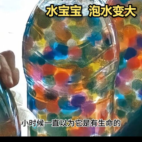 水宝宝泡大童年玩具回忆跨境摆摊膨胀水晶珠泡水变大泥海洋小朋友