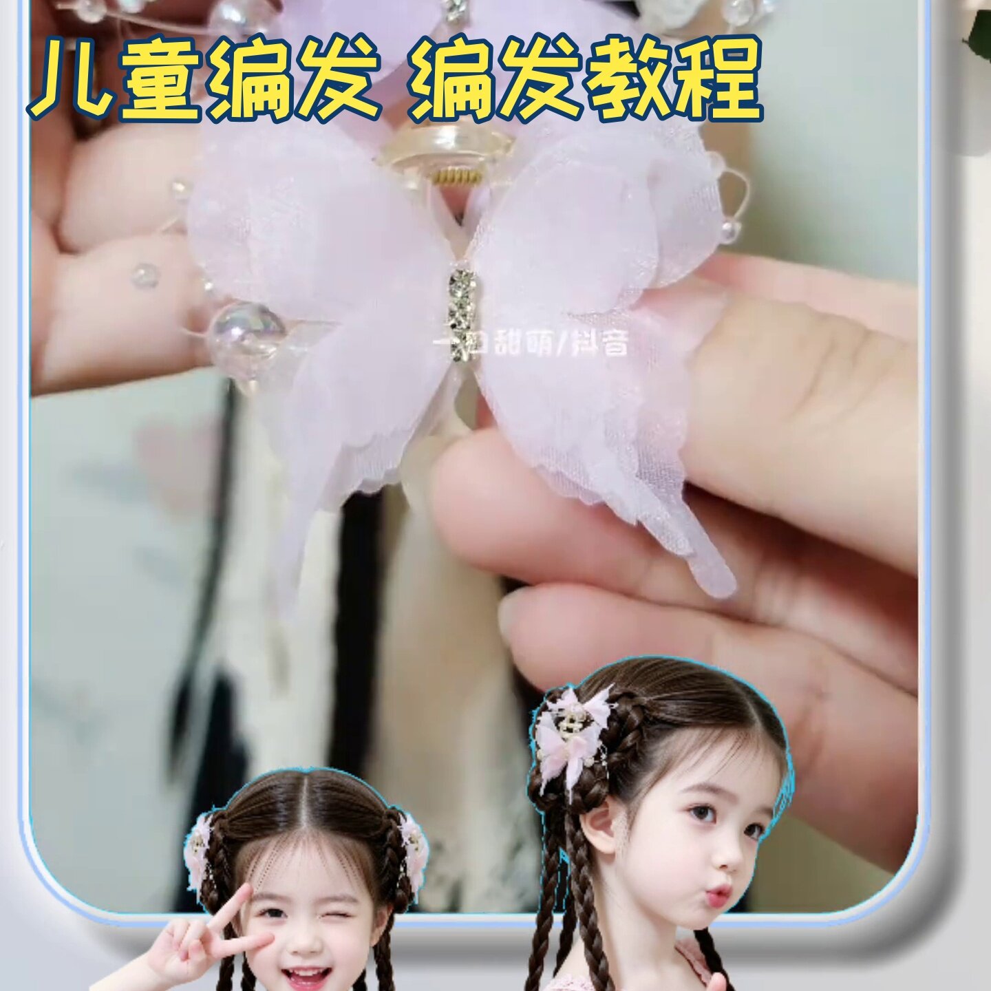 小女孩发型简单扎法儿童编发教程女童程韩版优雅满钻蝴蝶结网纱抓