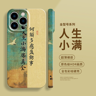 手机壳iPhone16 14promax人生小满新中式 适用苹果15promax绿色华为小米iPhone14菲林荣耀 TTON数码