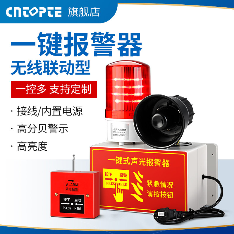 一键式消防报警器联动式多控图片
