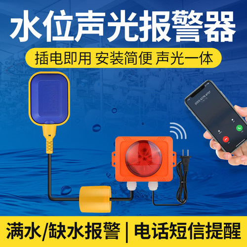 水位感应报警器水箱满水缺水警报