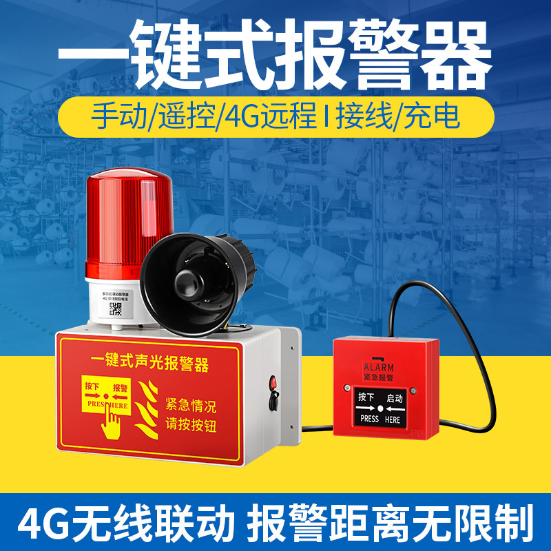 一键式声光报警器大功率高分贝图片