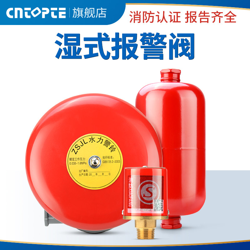 消防水力警铃报警器湿式报警阀专用报警铃ZSJL延时器配件压力开关