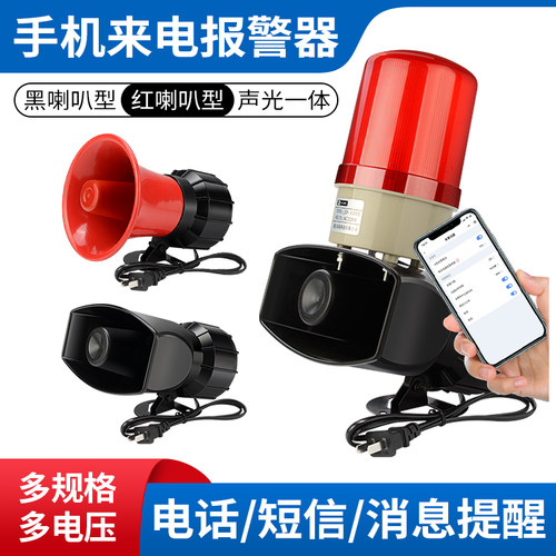 声光报警喇叭手机提醒燃烧机锅炉