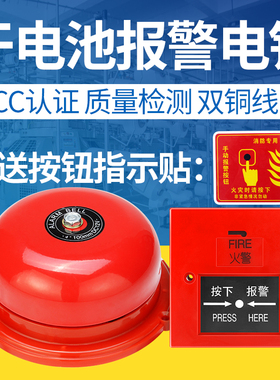 干电池应急警铃套装验厂铃消防电铃火灾一键手动按钮开关报警器