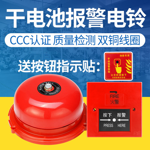 干电池应急警铃消防手动按钮套装