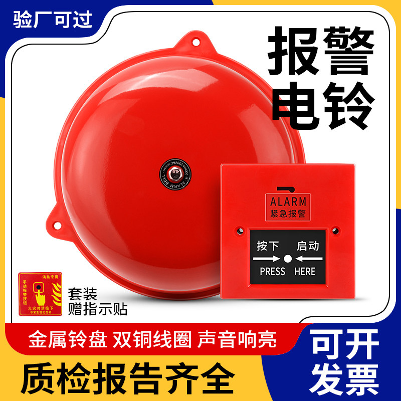 消防警铃电铃报警器220V手动按钮图片