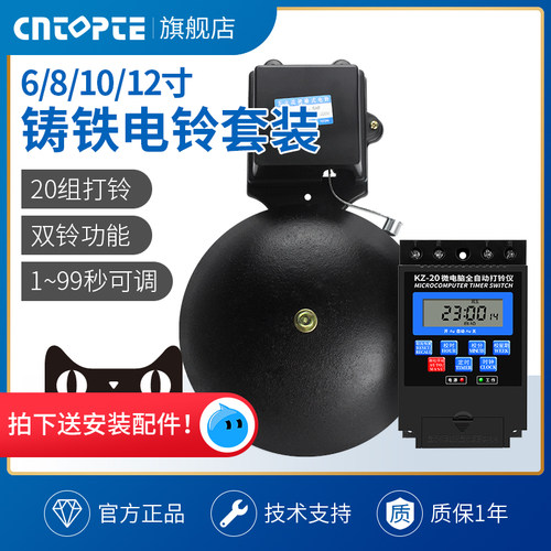 外击式电铃6-12寸定时/遥控套装