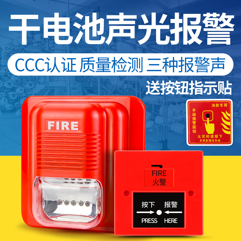 干电池消防声光警铃报警器警报铃