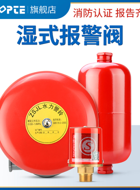 消防水力警铃警报器湿式报警阀专用报警铃ZSJL延时器配件压力开关