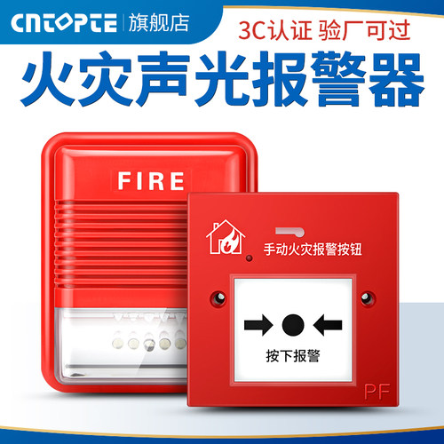 火灾声光报警器24V警示灯led爆闪