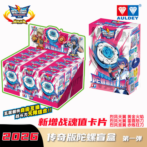 奥迪双钻传奇版陀螺盲盒