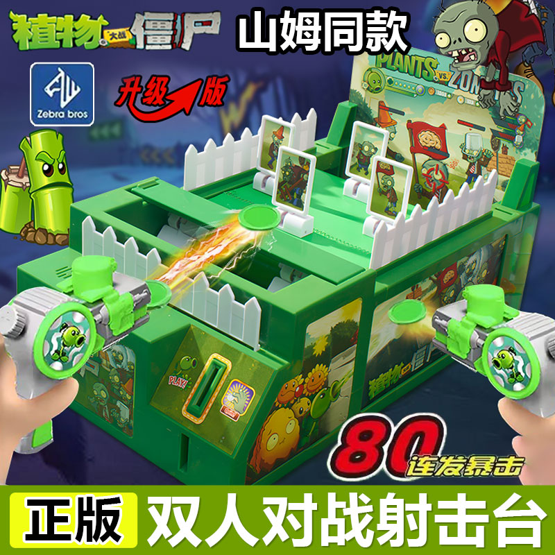 电动射击植物大战巨人僵尸盲盒男