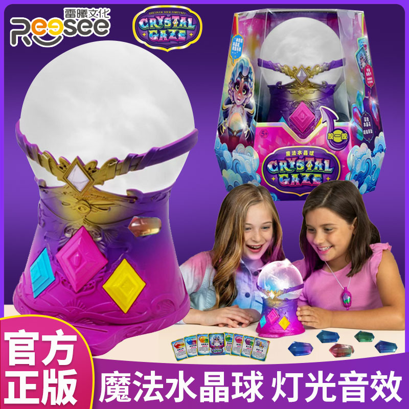 雷曦文化CrystalGaze神奇魔法水晶球小夜灯音乐发光玩具女孩礼物