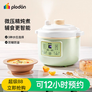 浦利顿婴儿微压电炖锅陶瓷宝宝专用电饭煲BB煮粥米油辅食锅烹饪机