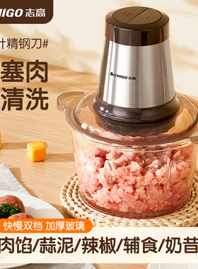 志高绞肉机家用电动不锈钢辅食机