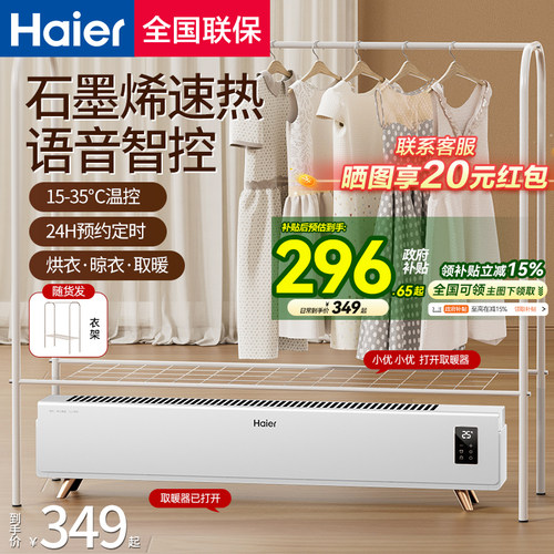 海尔踢脚线取暖器烘衣除湿速热
