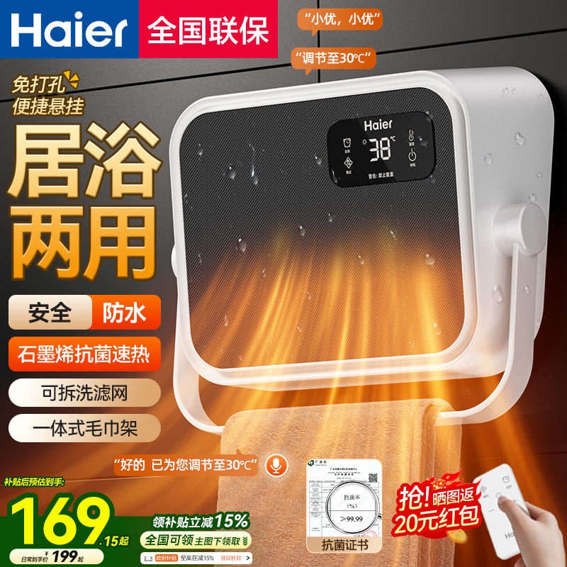 海尔浴室取暖器暖风机浴霸