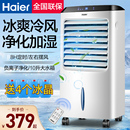 海尔空调扇冷风扇家用冷风机制冷机移动空调节能加水降温空调宿舍