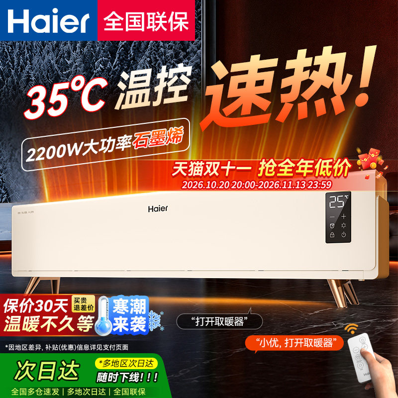 海尔踢脚线取暖器语音石墨烯电暖器家用烘衣服衣架杆烤火炉暖风机