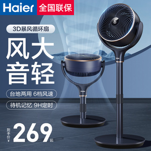 海尔空气循环扇2024新款家用电风扇大风力卧室台地两用遥控落地扇