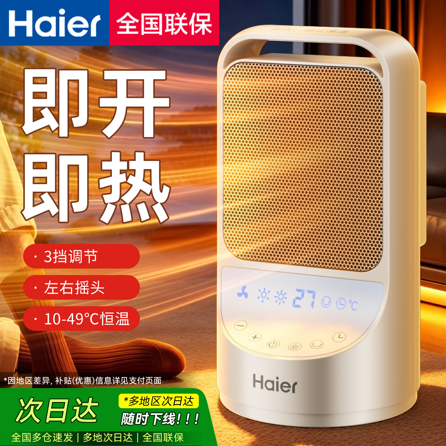 海尔取暖器家用暖风机节能省电