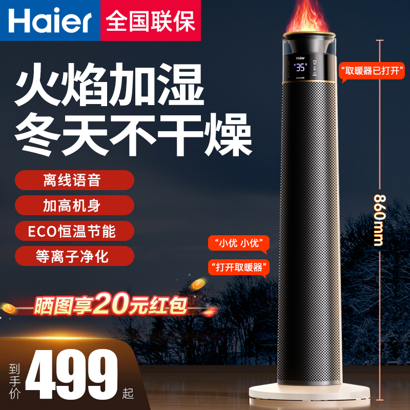 海尔取暖器石墨烯暖风机家用节能省电暖气2024新款小太阳加湿火焰