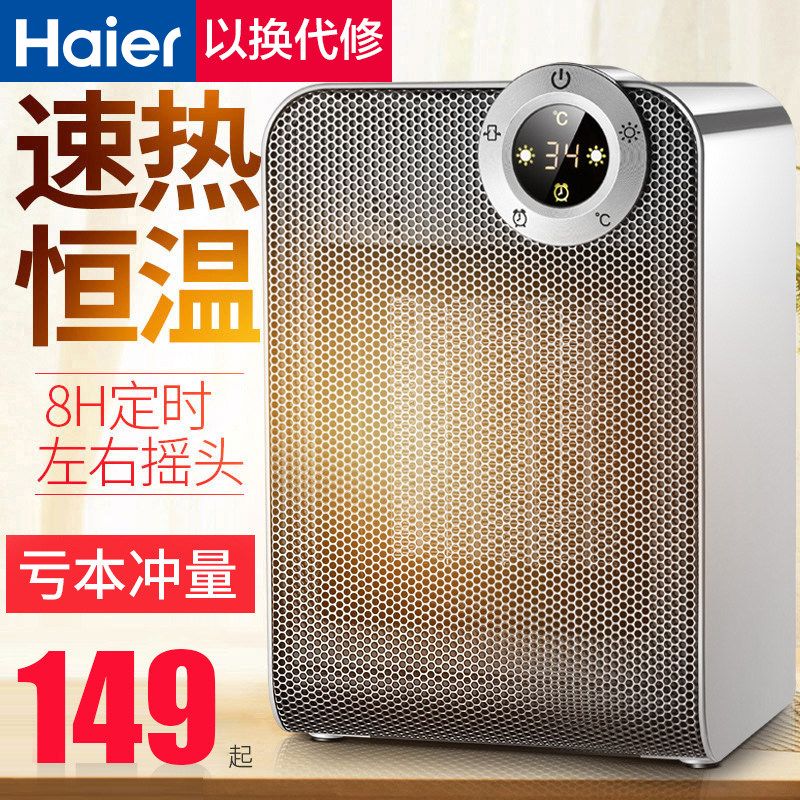 海尔暖风机家用小型取暖器节能速热暖气迷你小太阳烤火炉电暖神器