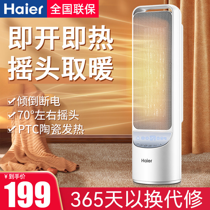 海尔取暖器家用暖风机节能省电暖气浴室卧室小太阳速热烤火炉小型