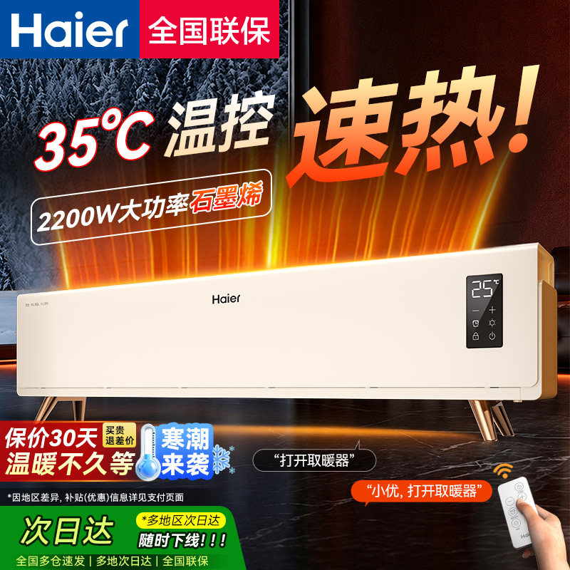 海尔踢脚线取暖器语音石墨烯电暖器2026新款冬季家用烤火炉暖风机