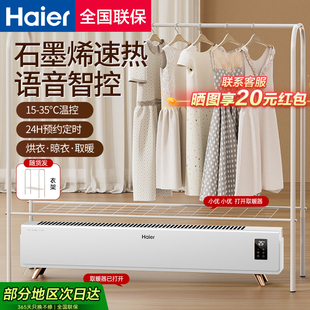海尔踢脚线取暖器语音石墨烯电暖器家用烘衣服衣架杆烤火炉暖风机