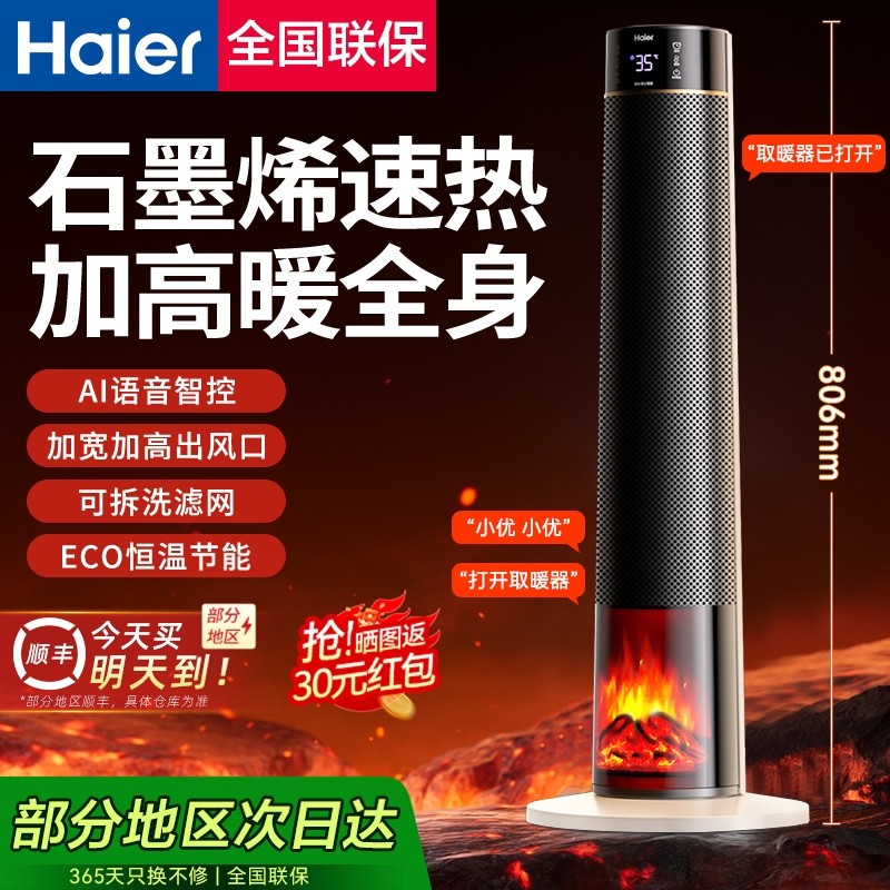 海尔火焰暖风机石墨烯取暖器家用节能省电暖气2025新款速热小太阳