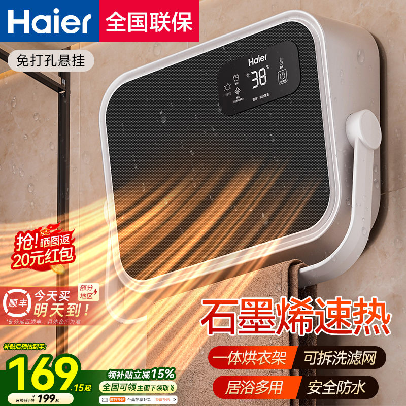 海尔浴室取暖器暖风机浴霸