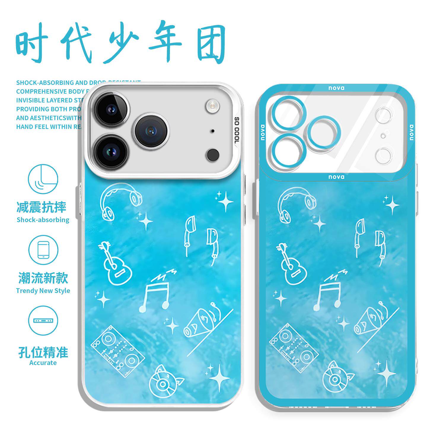 时代少年团手机保护壳苹