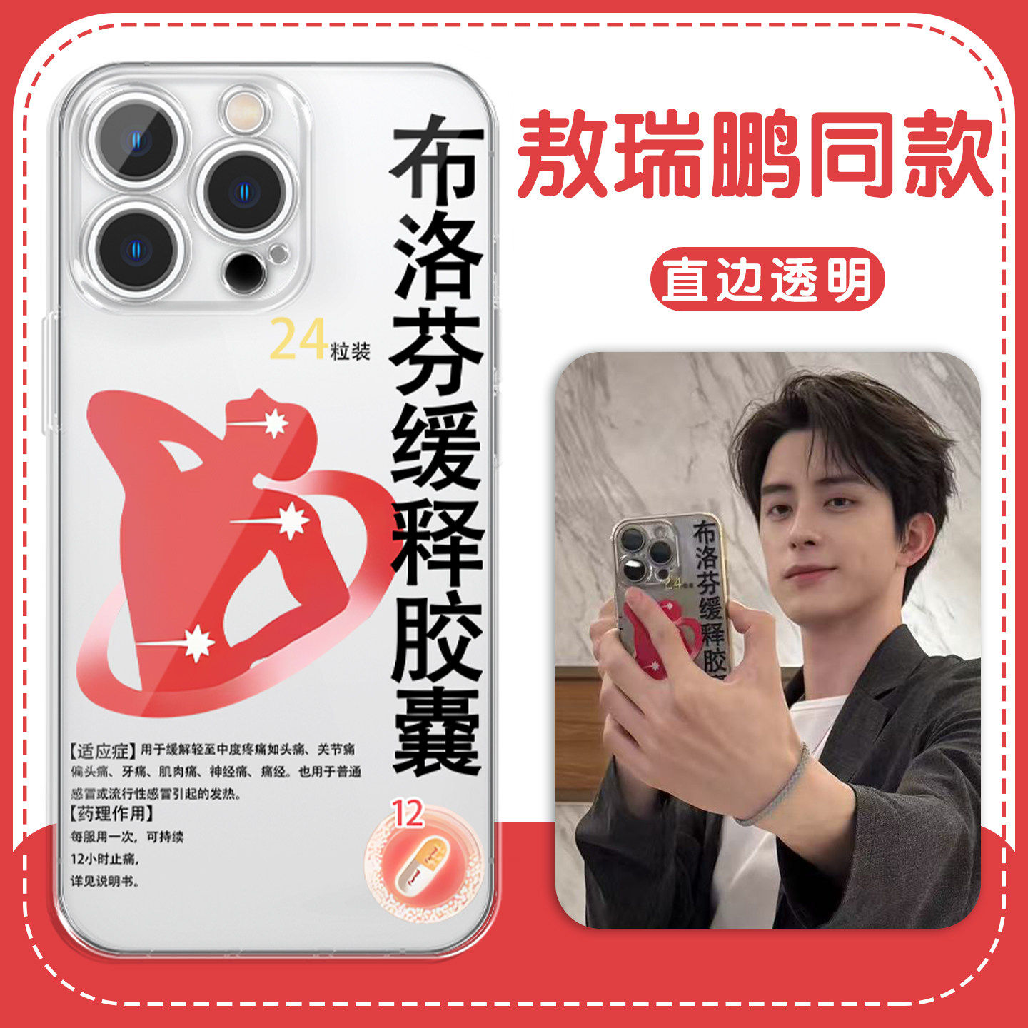 敖瑞鹏同款手机壳苹果16p