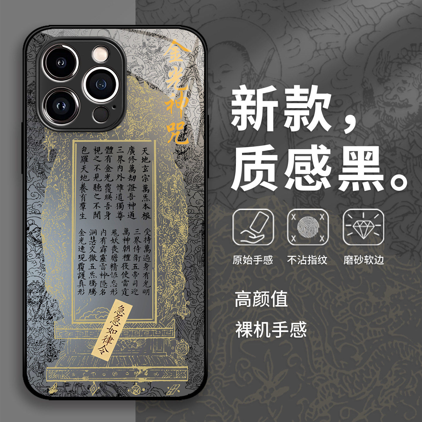 金光神咒手机壳小米15佛