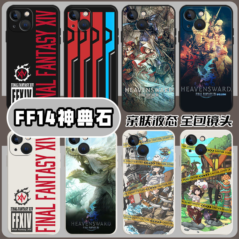 ff14手机壳适用苹果13神