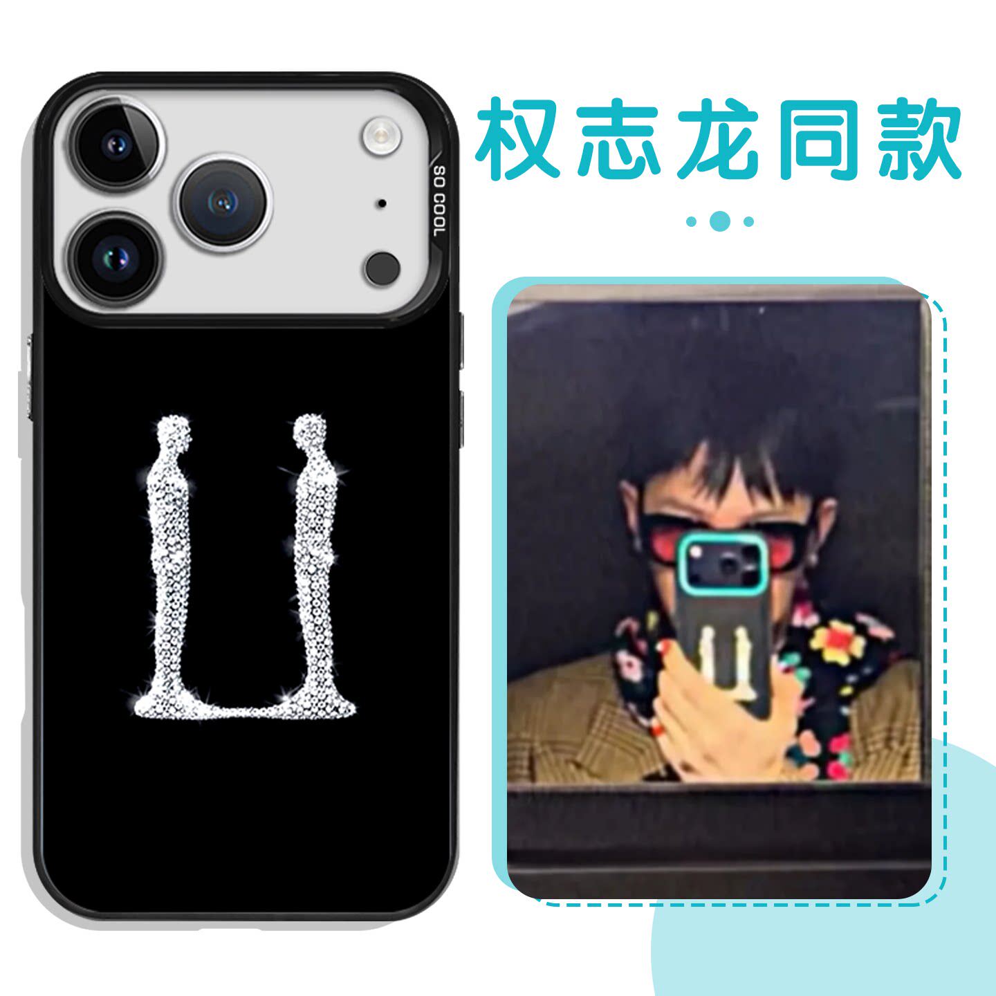 权志龙同款手机保护壳苹