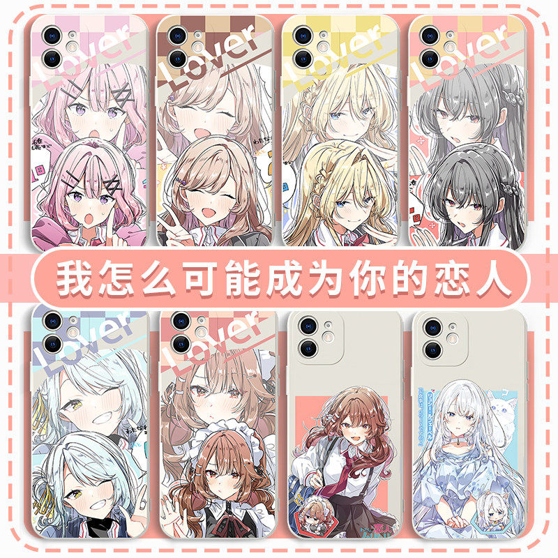 我怎么可能成为你的恋人