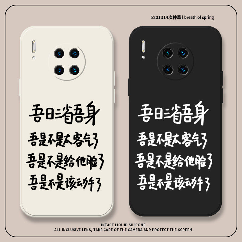 吾日三省吾身适用华为mat