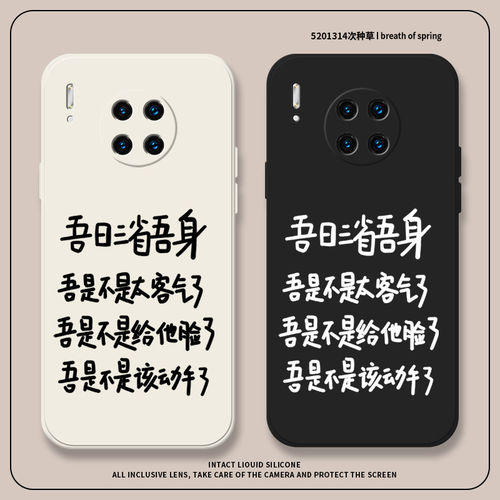 吾日三省吾身适用华为mat