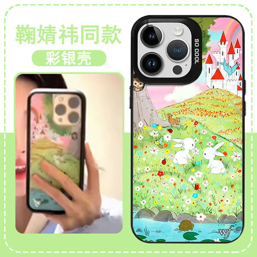 鞠婧祎同款手机保护壳适