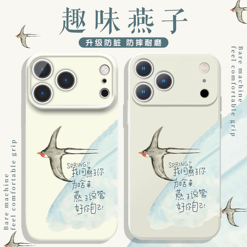 趣味燕子手机壳苹果18Pro