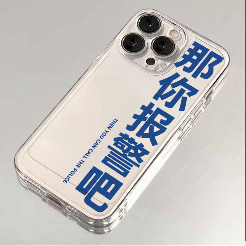 那你报警吧适用苹果15pro