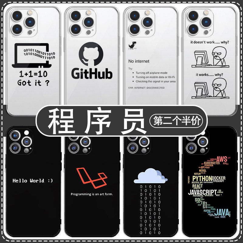 程序员手机壳苹果16华为p