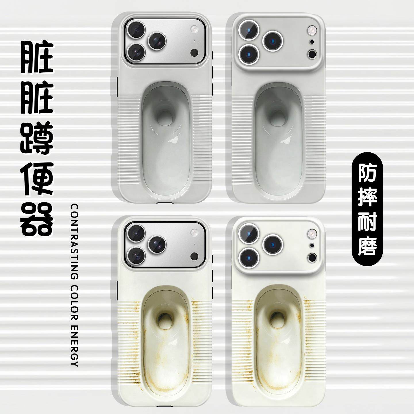 随身趣味蹲便器手机保护