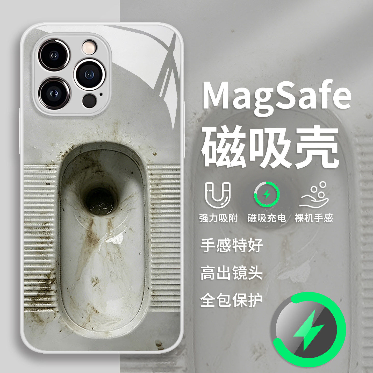有味蹲便器手机保护壳苹