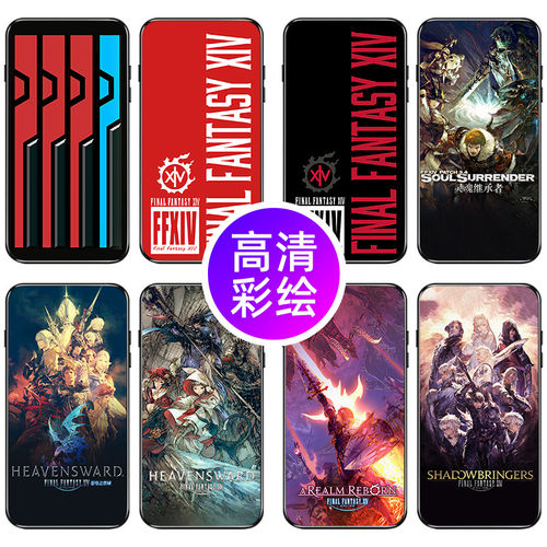 ff14手机保护壳适用苹果1