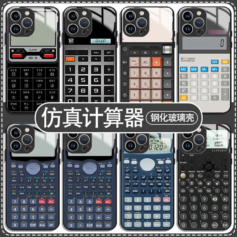 计算器手机保护壳苹果15